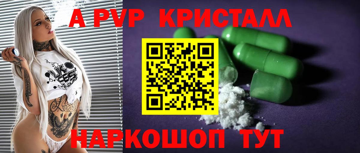 Альфа ПВП СК КРИС  А ПВП  APVP крисы CK  Новомосковск  Alpha-PVP СК  Вход с VPN 
