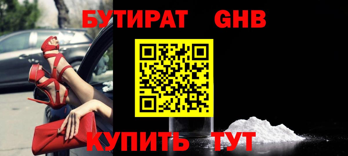 БУТИРАТ оксибутират  БУТИРАТ  Новомосковск  Вход с VPN 
