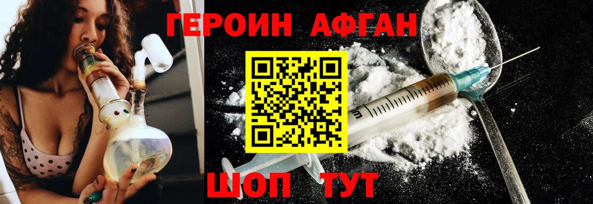 Героин хмурый  Вход с VPN  Новомосковск 