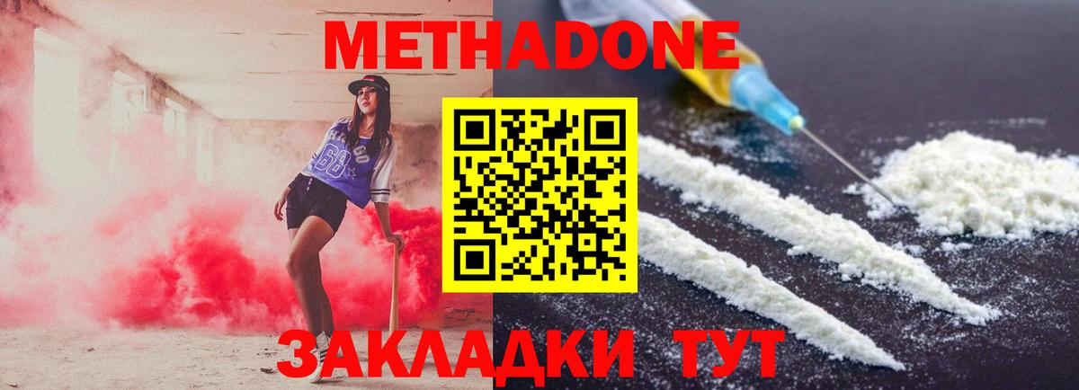МЕТАДОН methadone Новомосковск