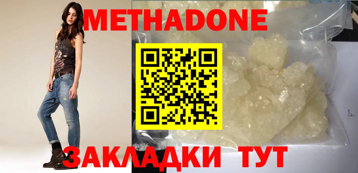 Метадон мёд  Вход с VPN  Новомосковск 