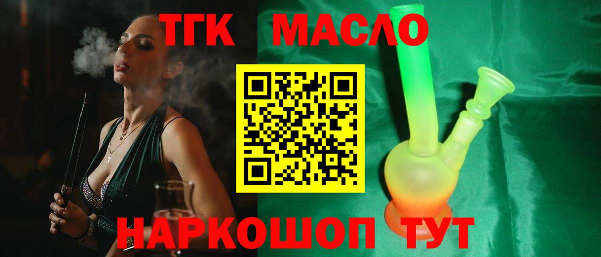 цена наркотик  Вход с VPN  Дистиллят ТГК жижа  Новомосковск  Дистиллят ТГК THC oil 